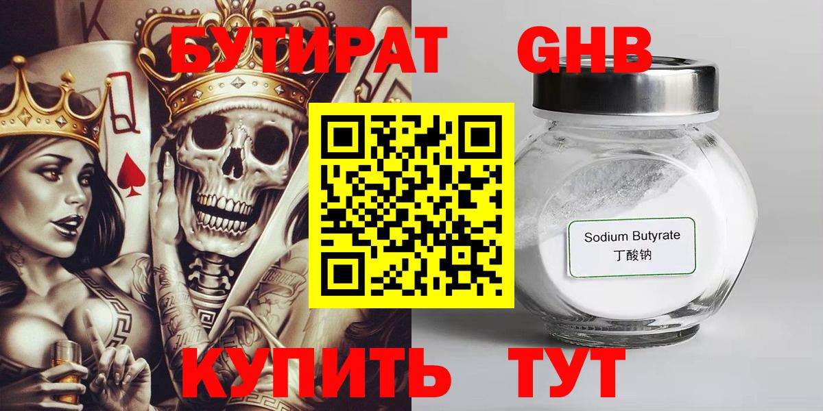 БУТИРАТ  Вход с VPN  Малоярославец  БУТИРАТ жидкий экстази 
