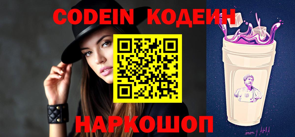 Кодеин напиток Lean (лин)  Вход с VPN  Малоярославец  Codein напиток Lean (лин) 