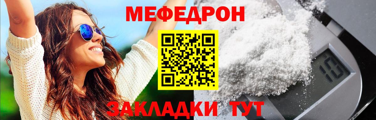 МЕФ  Мефедрон  МЕФ 4 MMC  Малоярославец  Вход с VPN  Мефедрон мяу мяу 