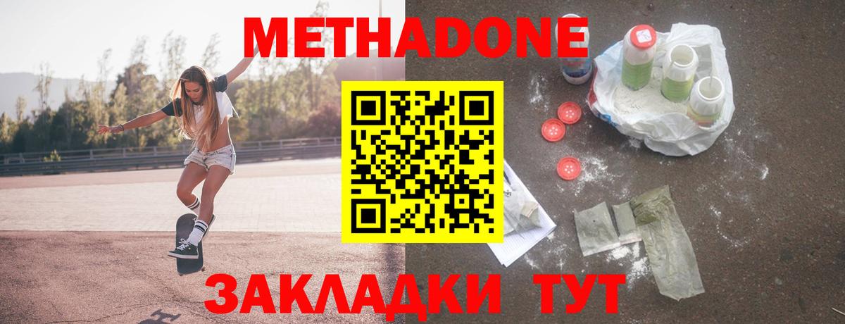 МЕТАДОН VHQ  МЕТАДОН мёд  Малоярославец  omg сайт  Вход с VPN 